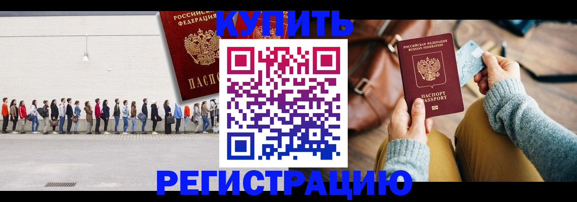 прописка для работы в Гатчине